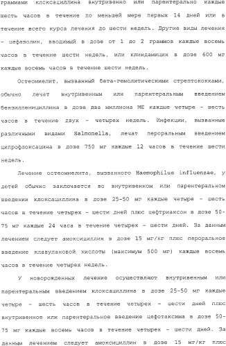 Применение тигециклина, в отдельности или в комбинации с рифампином, для лечения остеомиелита и/или септического артрита (патент 2329047)