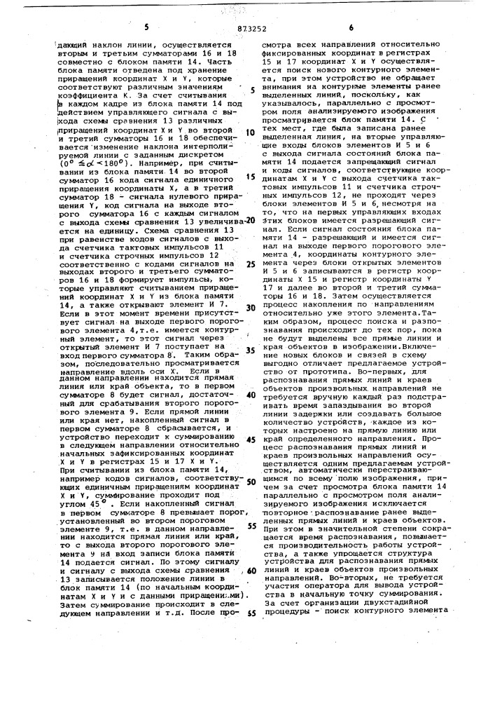 Устройство для распознавания прямолинейных элементов изображений (патент 873252)