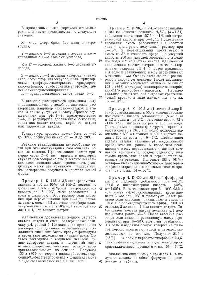 Способ получения производных фенилгидразона (патент 268296)