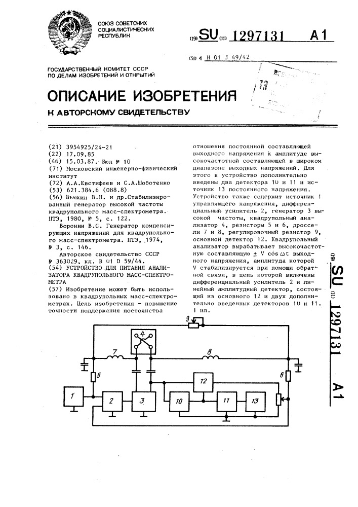 Устройство питания анализатора квадрупольного масс- спектрометра (патент 1297131)