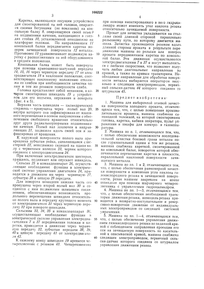 Выборочной огневой зачистки поверхности холодного проката (патент 166222)