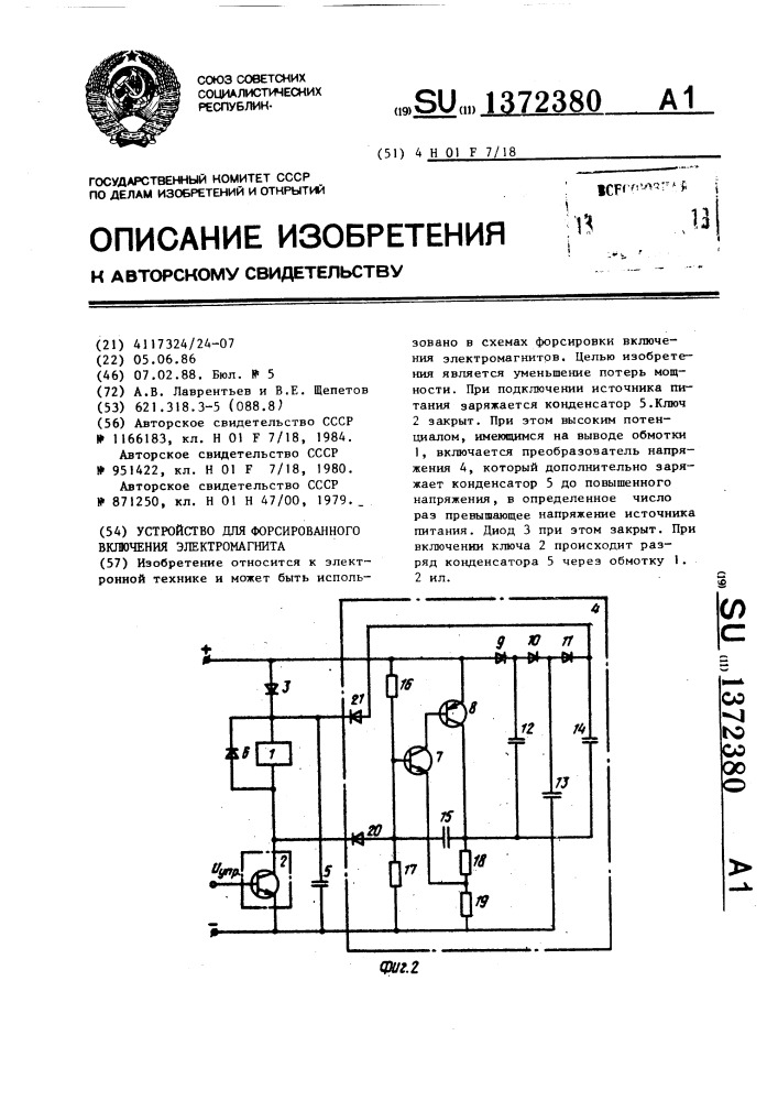 Устройство для форсированного включения электромагнита (патент 1372380)