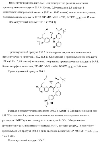 Органические соединения (патент 2411239)