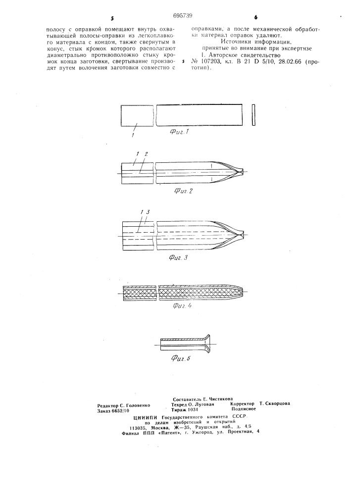 Способ изготовления трубчатых деталей (патент 695739)