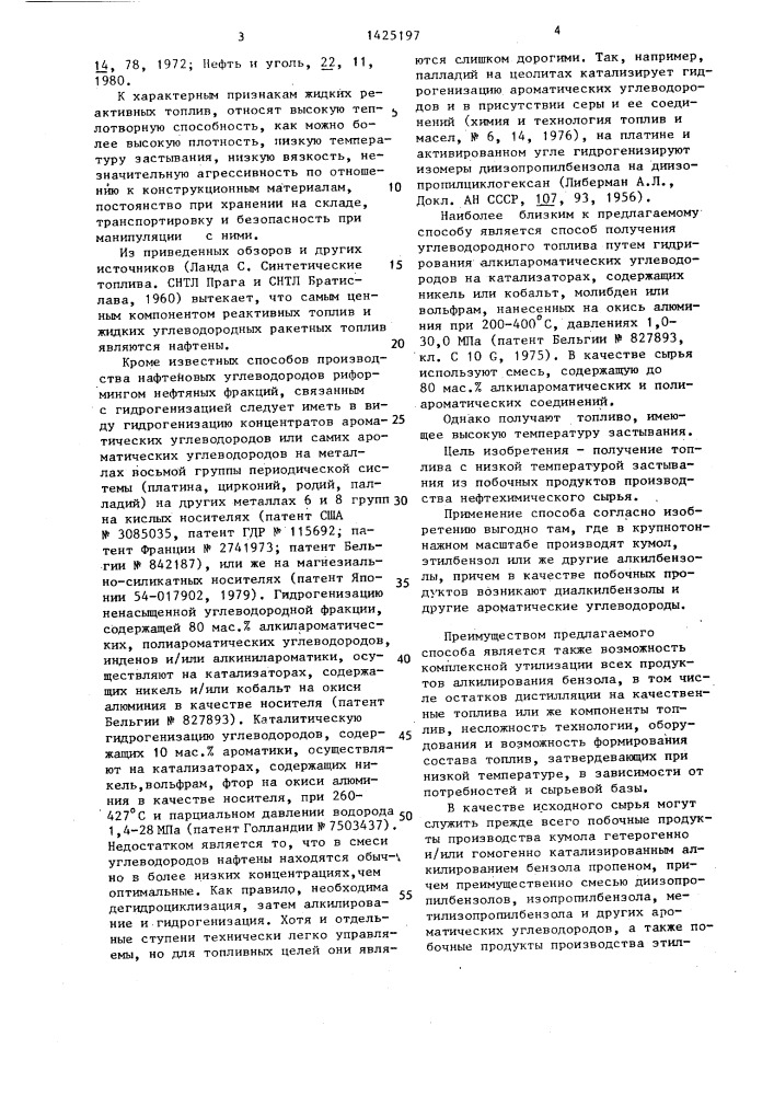 Способ получения углеводородного топлива (патент 1425197)