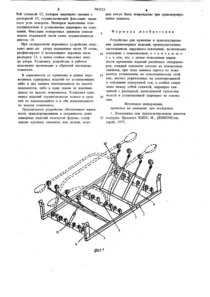 Устройство для хранения и транспортирования длинномерных изделий (патент 742322)