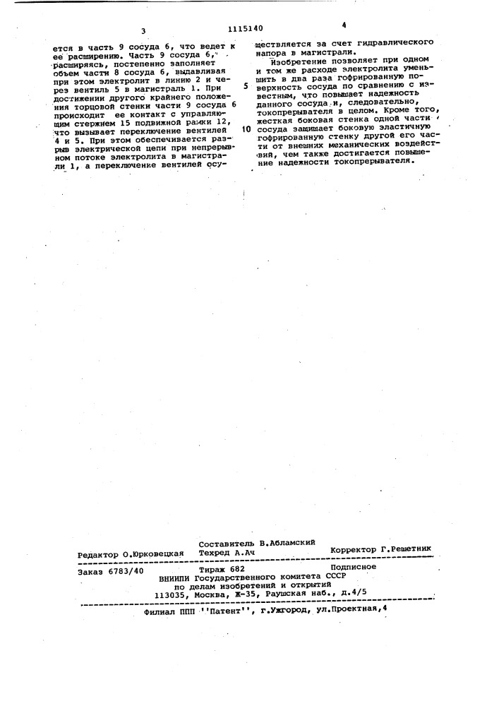 Токопрерыватель для электролитных трубопроводов (патент 1115140)