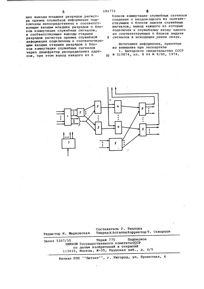 Устройство пространсктвенно-временной коммутации (патент 684772)