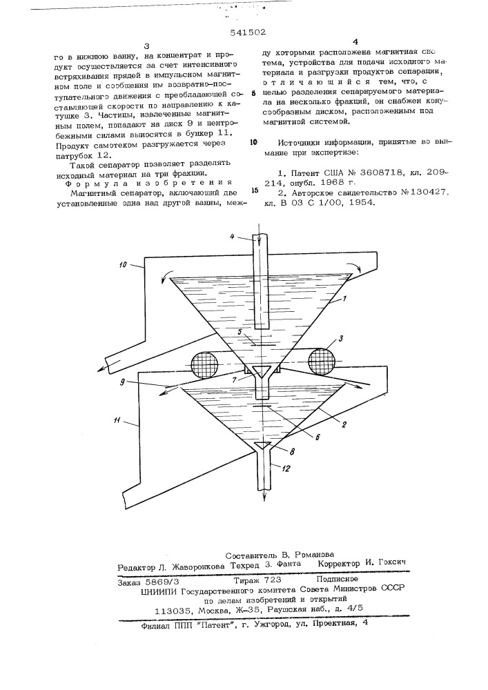 Магнитный сепаратор (патент 541502)