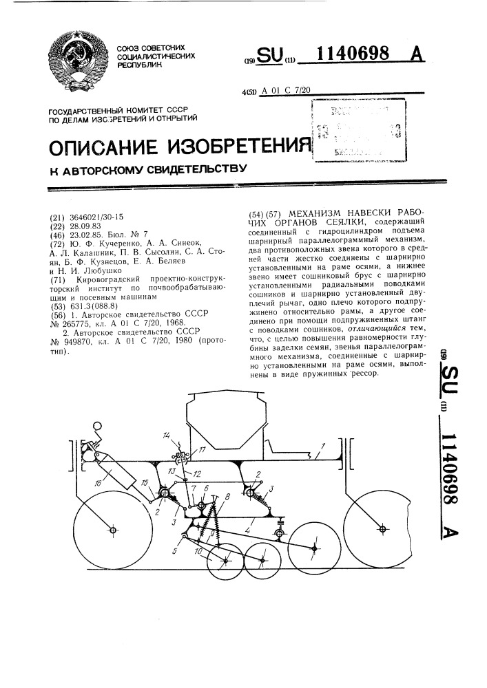 Механизм навески рабочих органов сеялки (патент 1140698)