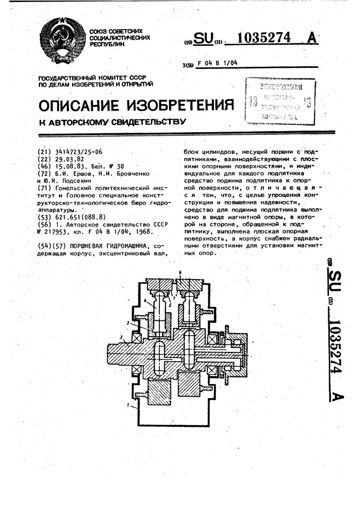 Поршневая гидромашина (патент 1035274)