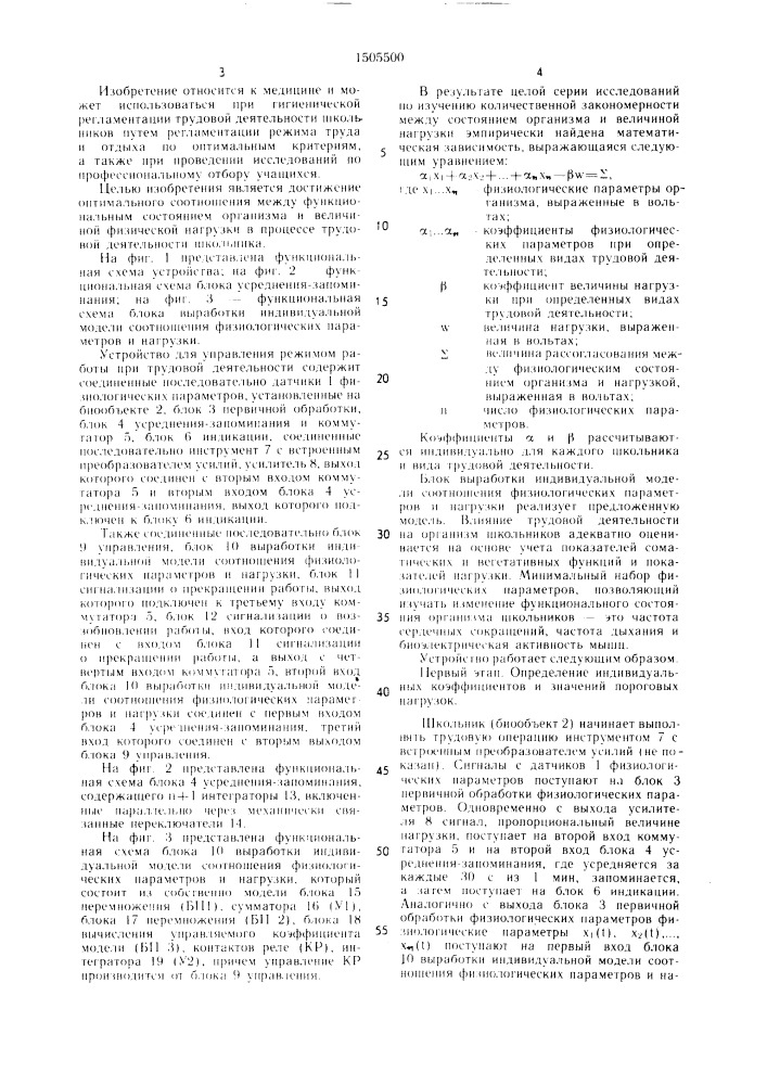 Устройство для управления режимом работы при трудовой деятельности (патент 1505500)