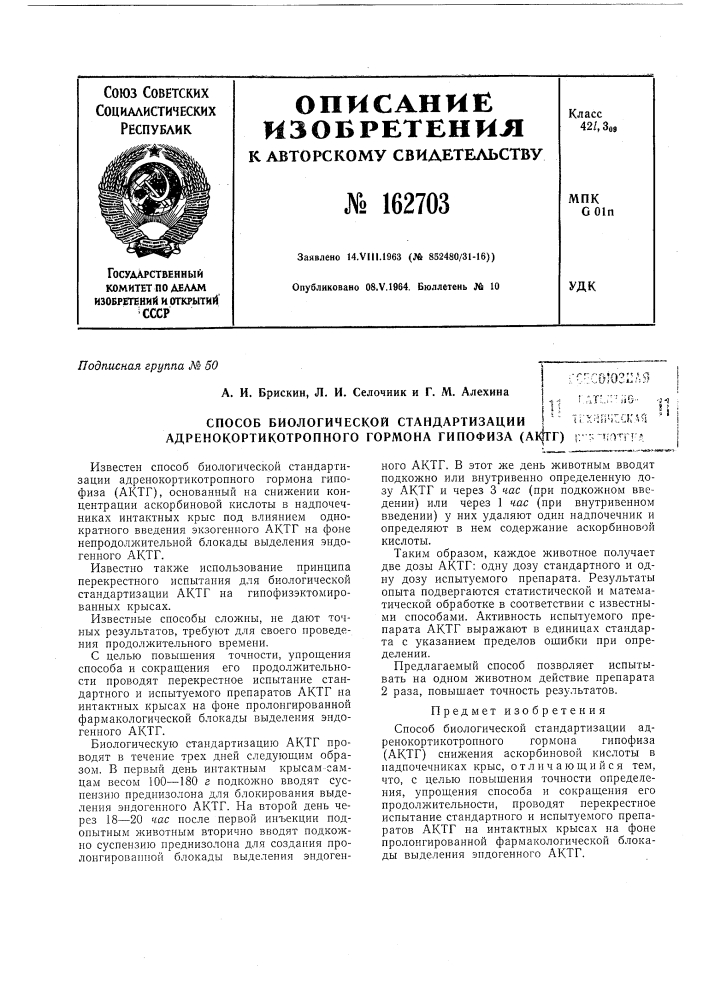 Патент ссср  162703 (патент 162703)
