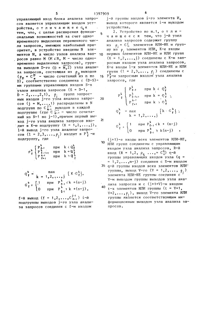Приоритетное устройство (патент 1397909)