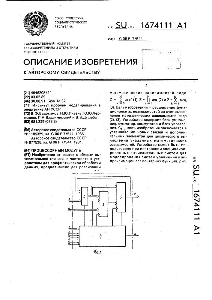 Процессорный модуль (патент 1674111)