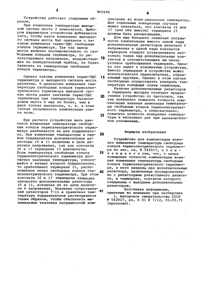 Устройство для компенсации влиянияизменения температуры свободныхконцов термоэлектрического tepmometpa (патент 800696)