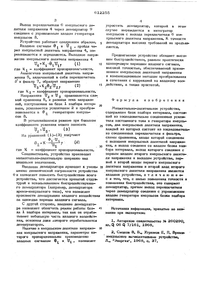 Множительно-делительное устройство (патент 612255)