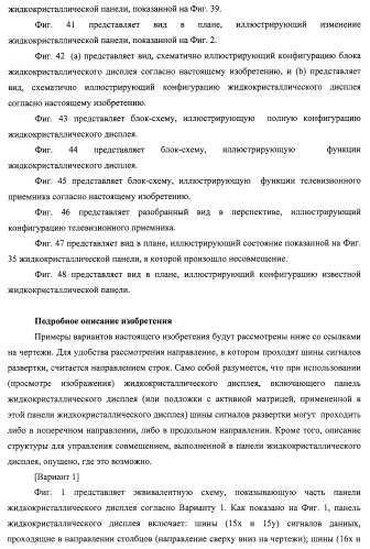 Подложка с активной матрицей, способ изготовления подложки с активной матрицей, жидкокристаллическая панель, способ изготовления жидкокристаллической панели, жидкокристаллический дисплей, блок жидкокристаллического дисплея и телевизионный приемник (патент 2468403)