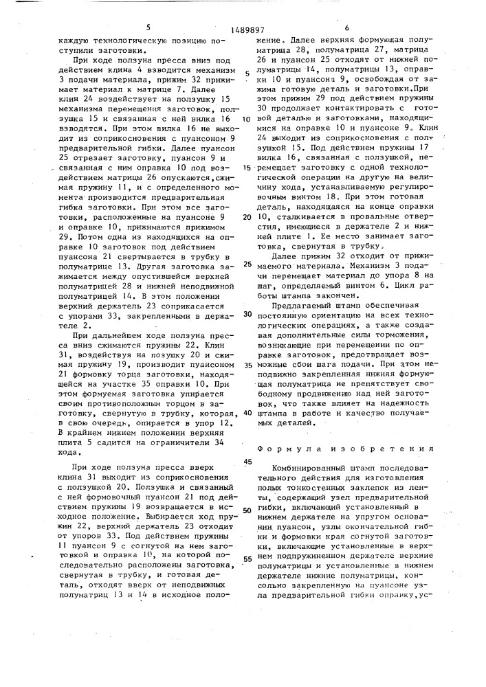 Комбинированный штамп последовательного действия для изготовления полых тонкостенных заклепок (патент 1489897)