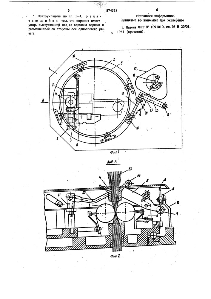 Лентоукладчик текстильных машин (патент 874558)