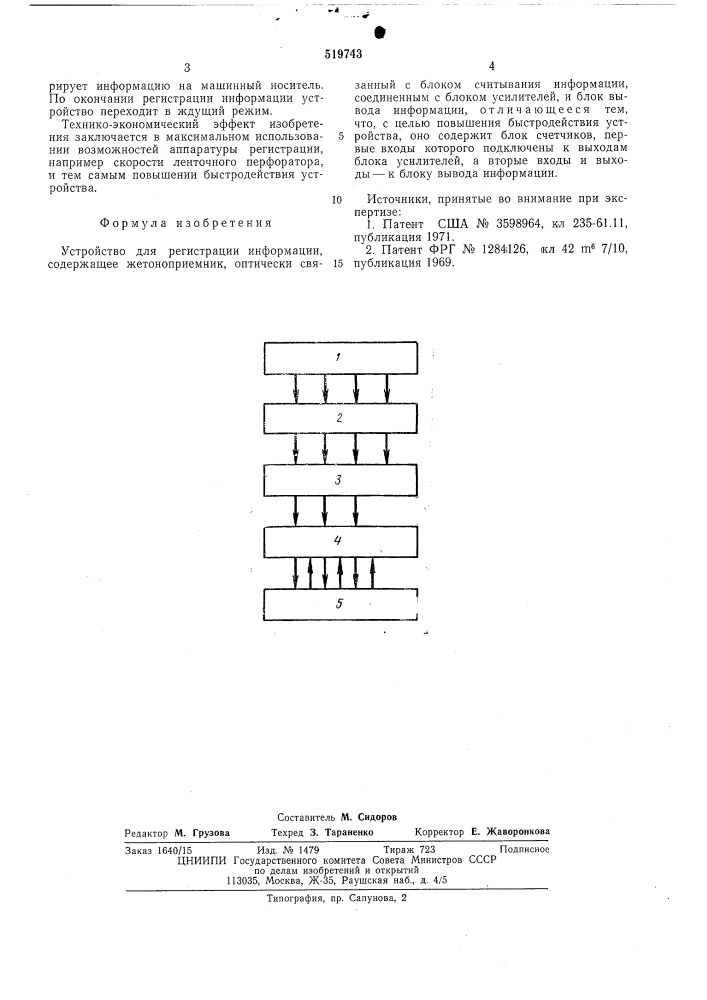 Устройство для регистрации информации (патент 519743)