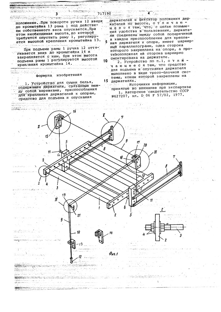 Устройство для сушки белья (патент 717190)