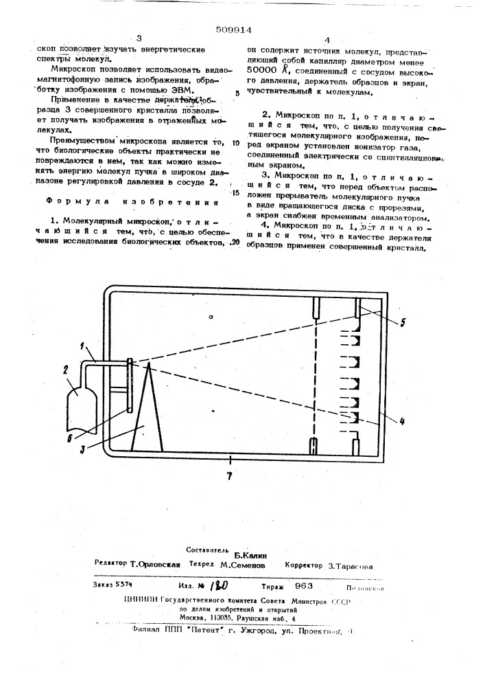 Молекулярный микроскоп (патент 509914)