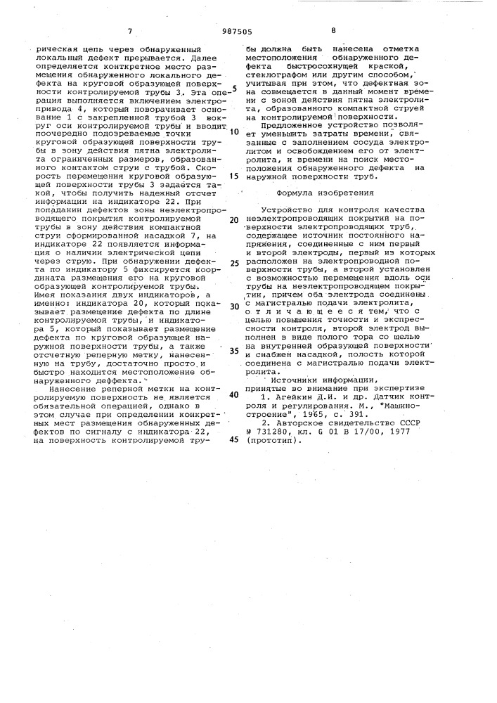 Устройство для контроля качества неэлектропроводящих покрытий (патент 987505)