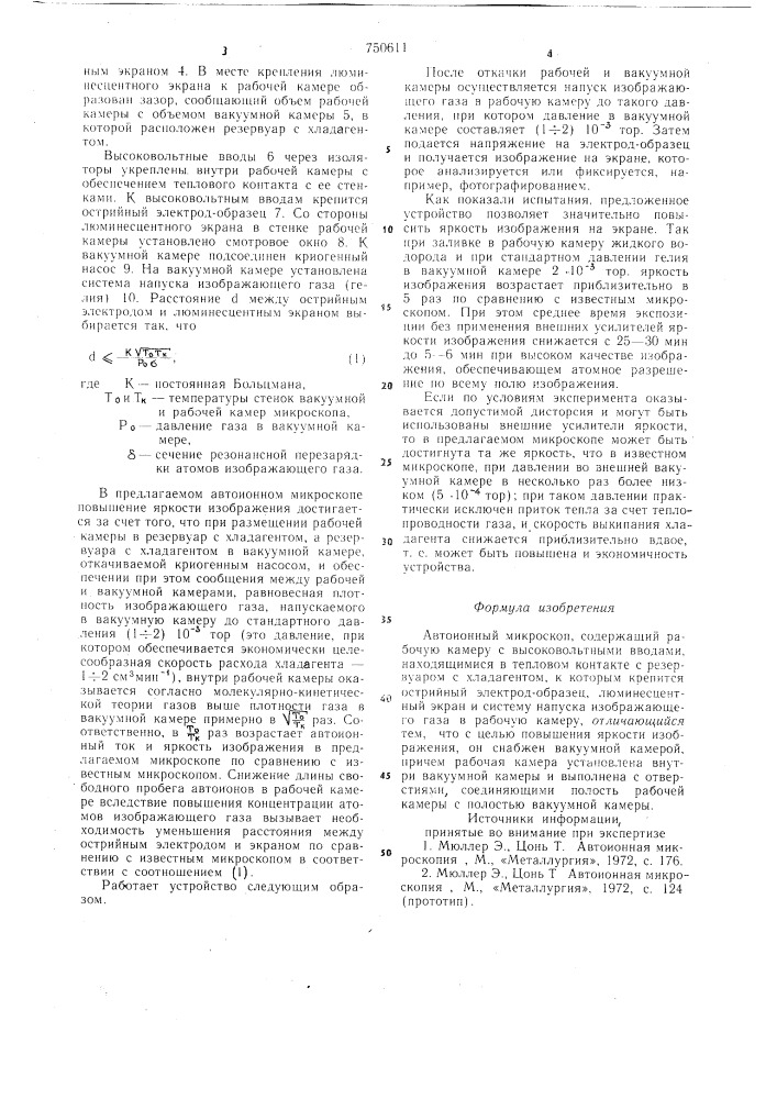 Автоионный микроскоп (патент 750611)