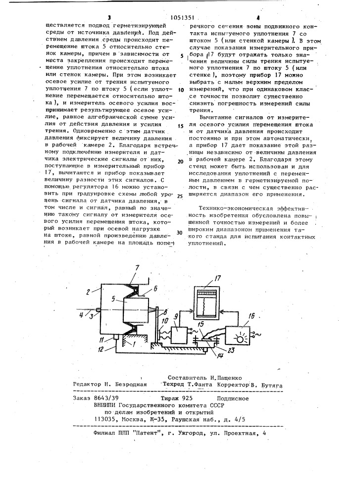 Стенд для испытания контактных уплотнений возвратно- поступательного движения (патент 1051351)