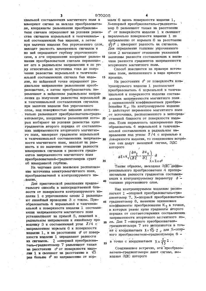 Способ контроля глубины упрочненного слоя ферромагнитных изделий (патент 970205)