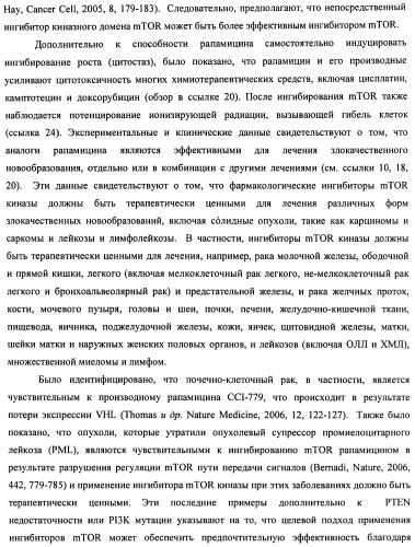 Производные 2-метилморфолин пиридо-, пиразо- и пиримидо-пиримидина в качестве ингибиторов mtor (патент 2445312)