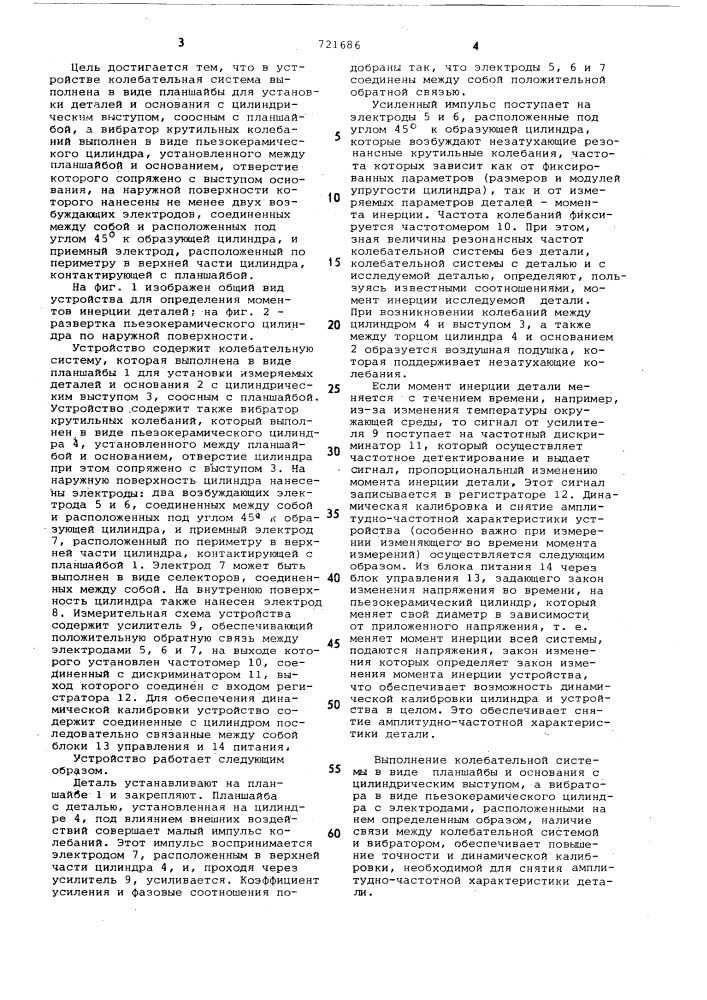 Устройство для определения моментов инерции деталей (патент 721686)