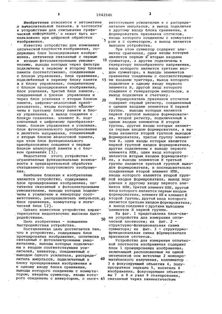 Устройство для измерения оптической плотности изображения (патент 1042046)