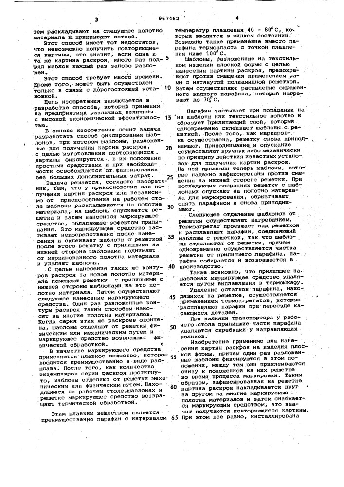 Способ фиксирования шаблонов (патент 967462)
