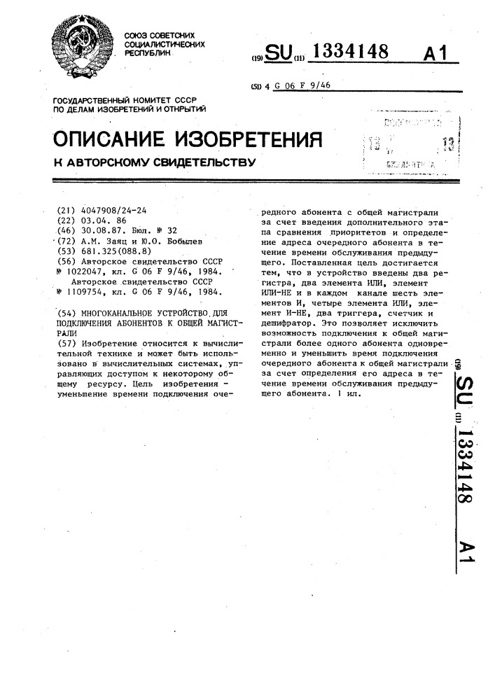 Многоканальное устройство для подключения абонентов к общей магистрали (патент 1334148)