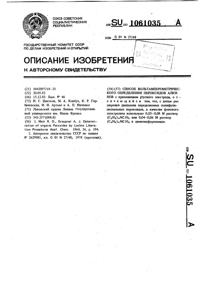 Способ вольтамперометрического определения пероксидов алкинов (патент 1061035)