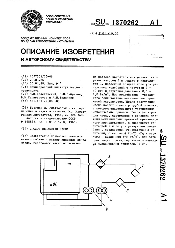 Способ обработки масла