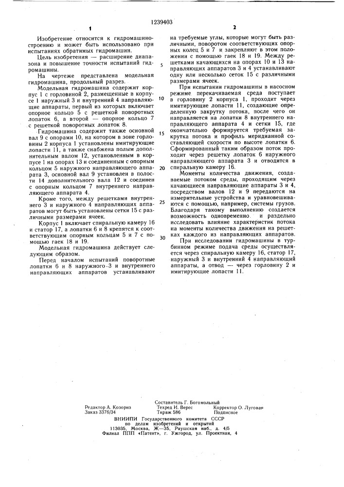 Модельная гидромашина (патент 1239403)