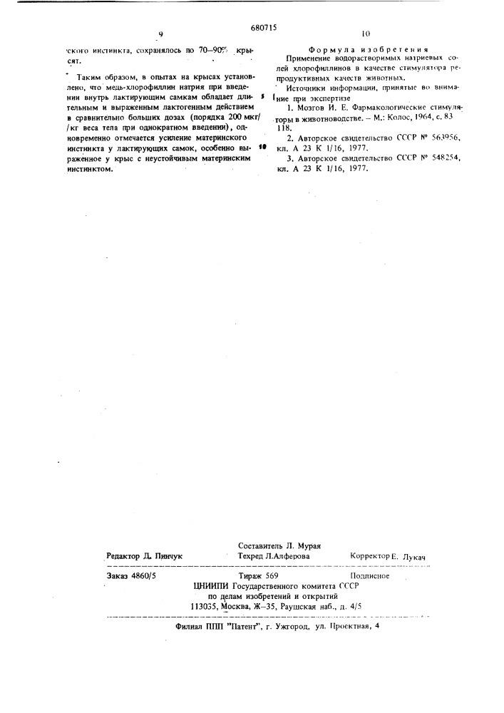 Стимулятор репродуктивных качеств животных (патент 680715)