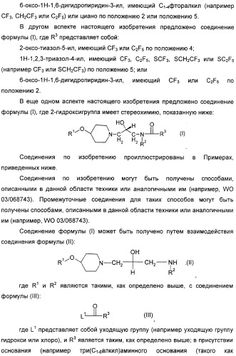 Новые пиперидины в качестве модуляторов хемокинов (ccr) (патент 2348616)