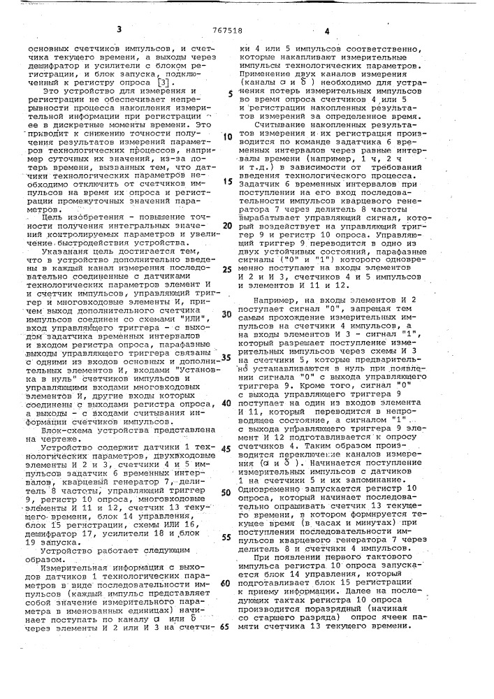 Устройство для измерения и регистрации информации (патент 767518)