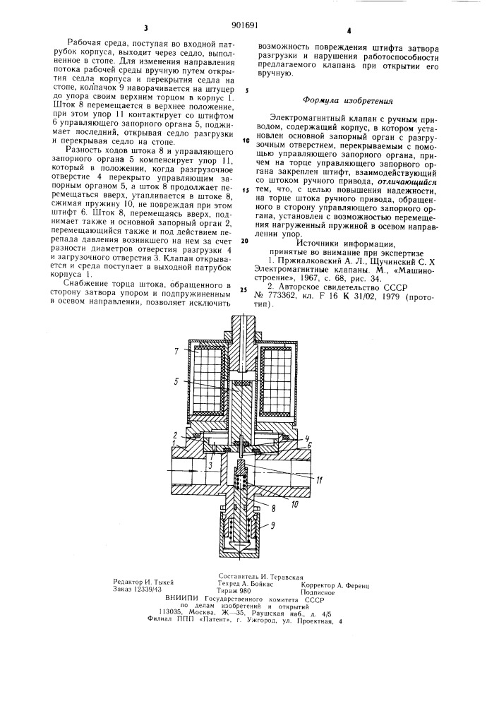 Электромагнитный клапан с ручным приводом (патент 901691)