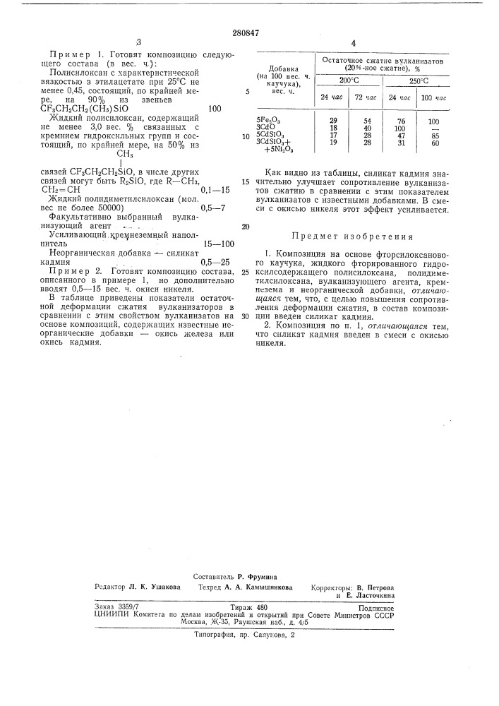 Патент ссср  280847 (патент 280847)