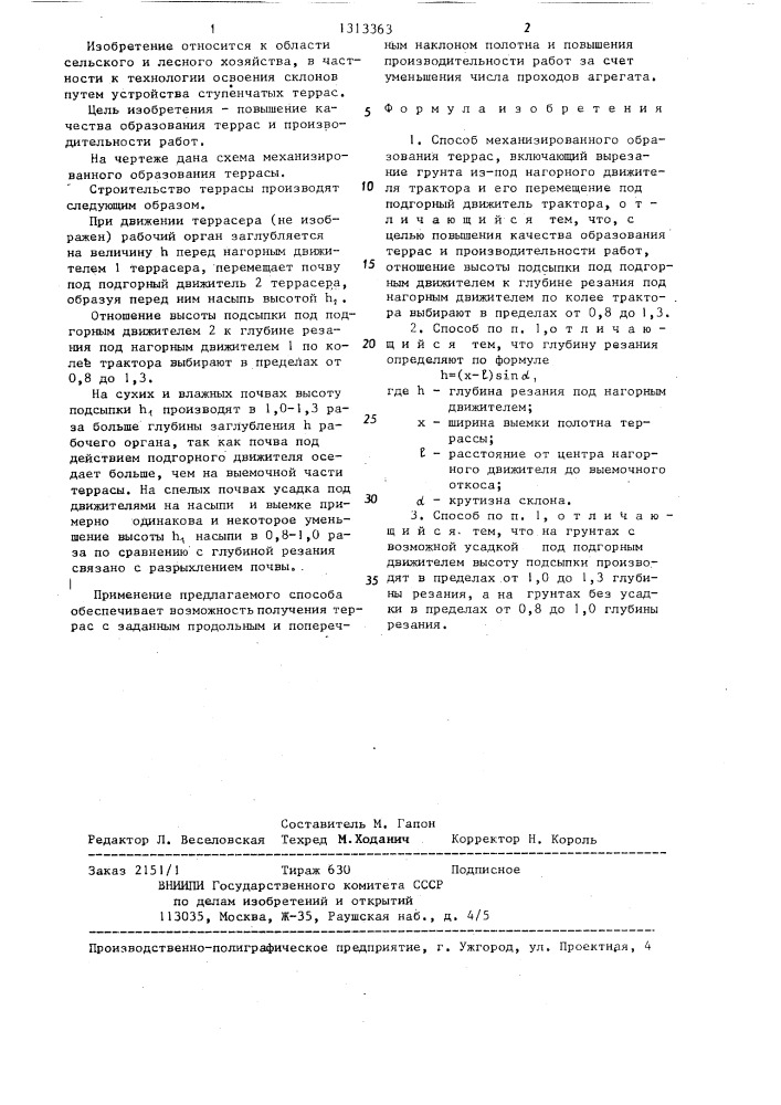 Способ механизированного образования террас (патент 1313363)