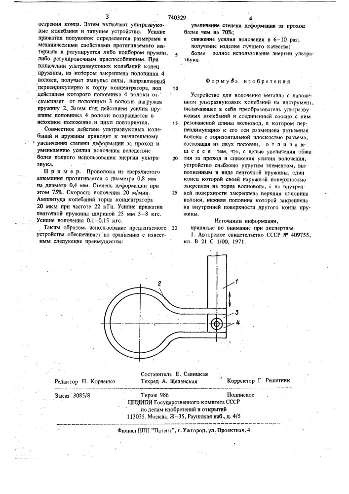 Устройство для волочения металла с наложением ультразвуковых колебаний на инструмент (патент 740329)
