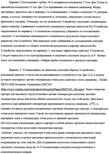 Устройство для уменьшения конденсации паров в картере двигателя внутреннего сгорания (патент 2482294)