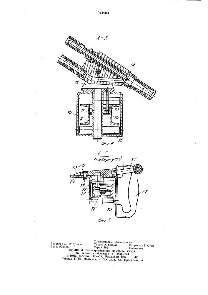 Устройство для абразивной обработки изделий (патент 944903)