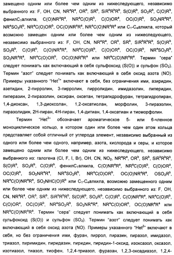 Неанилиновые производные изотиазол-3(2н)-он-1,1-диоксидов как модуляторы печеночных х-рецепторов (патент 2415135)