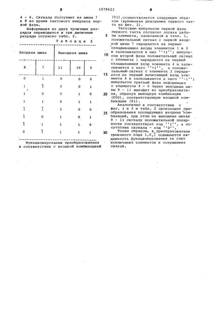 Преобразователь троичного кода 1,0,1 в двоичный код (патент 1078423)